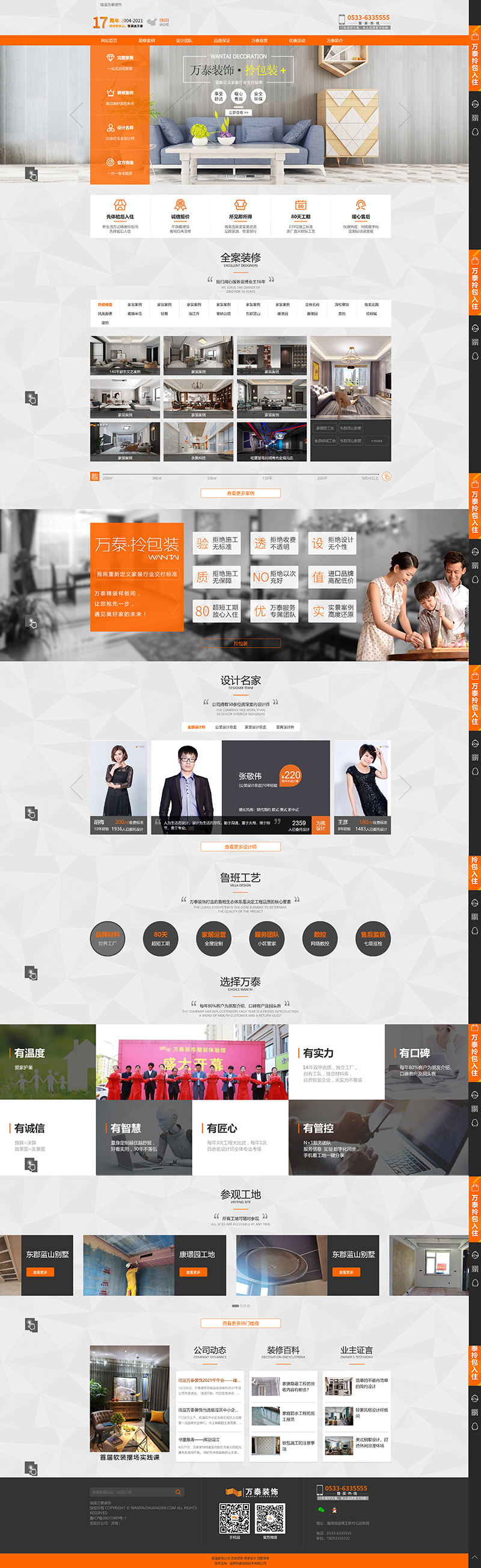 萬(wàn)泰裝飾公司