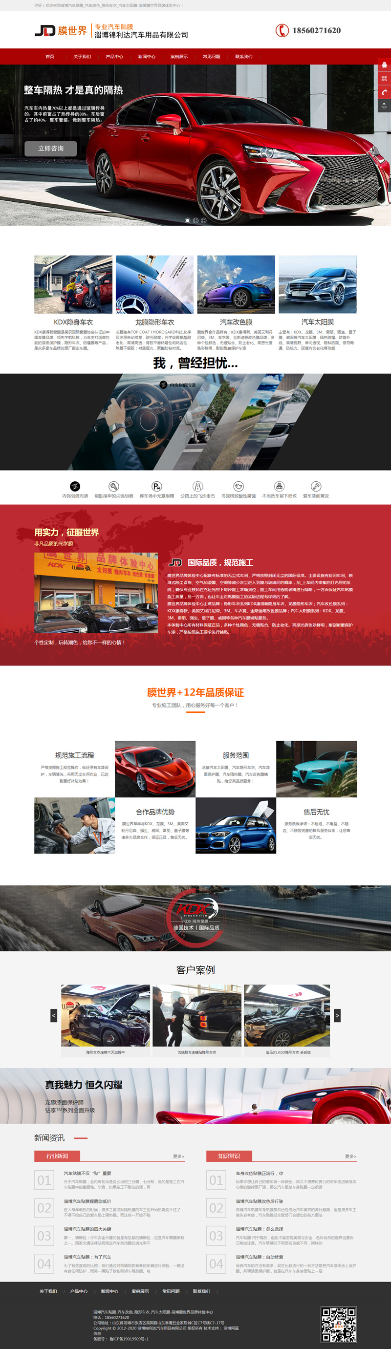 某汽車(chē)貼膜公司網(wǎng)站