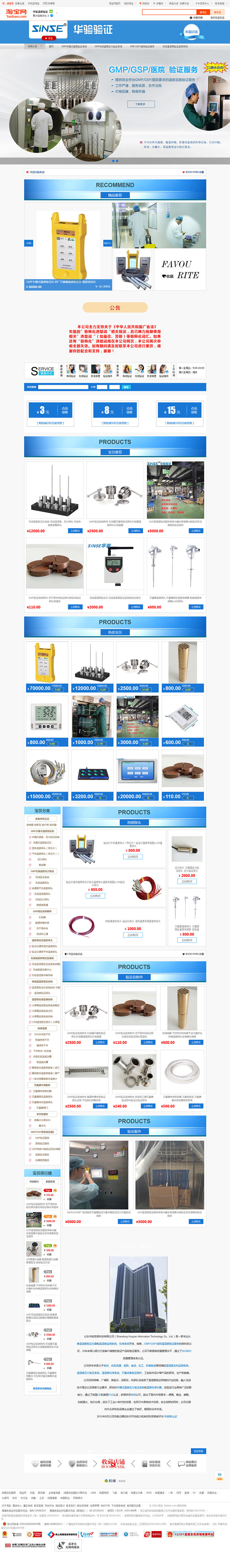 某儀表檢測(cè)企業(yè)淘寶店鋪