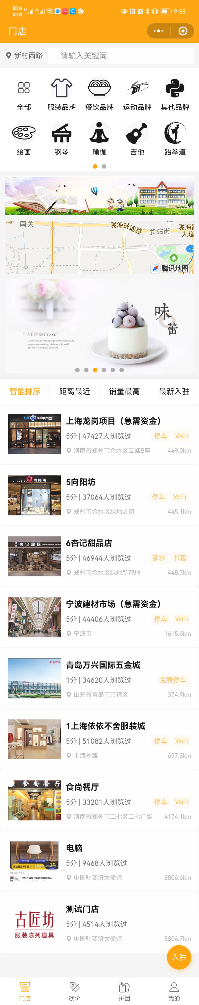 多門(mén)店小程序案例